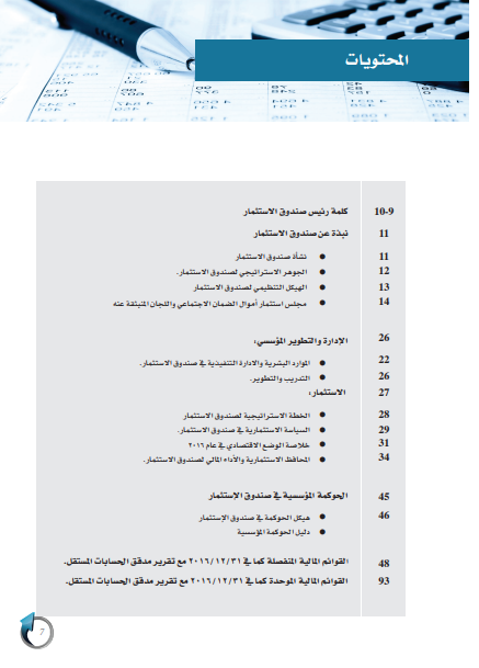 التقرير السنوي لعام 2016